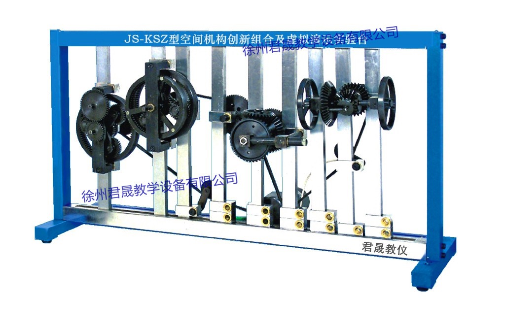 JS-KSZ型 空間機(jī)構(gòu)創(chuàng)新組合及虛擬演示實(shí)驗(yàn)臺