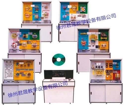 JS-DB6型 電機與變壓器教學(xué)陳列柜