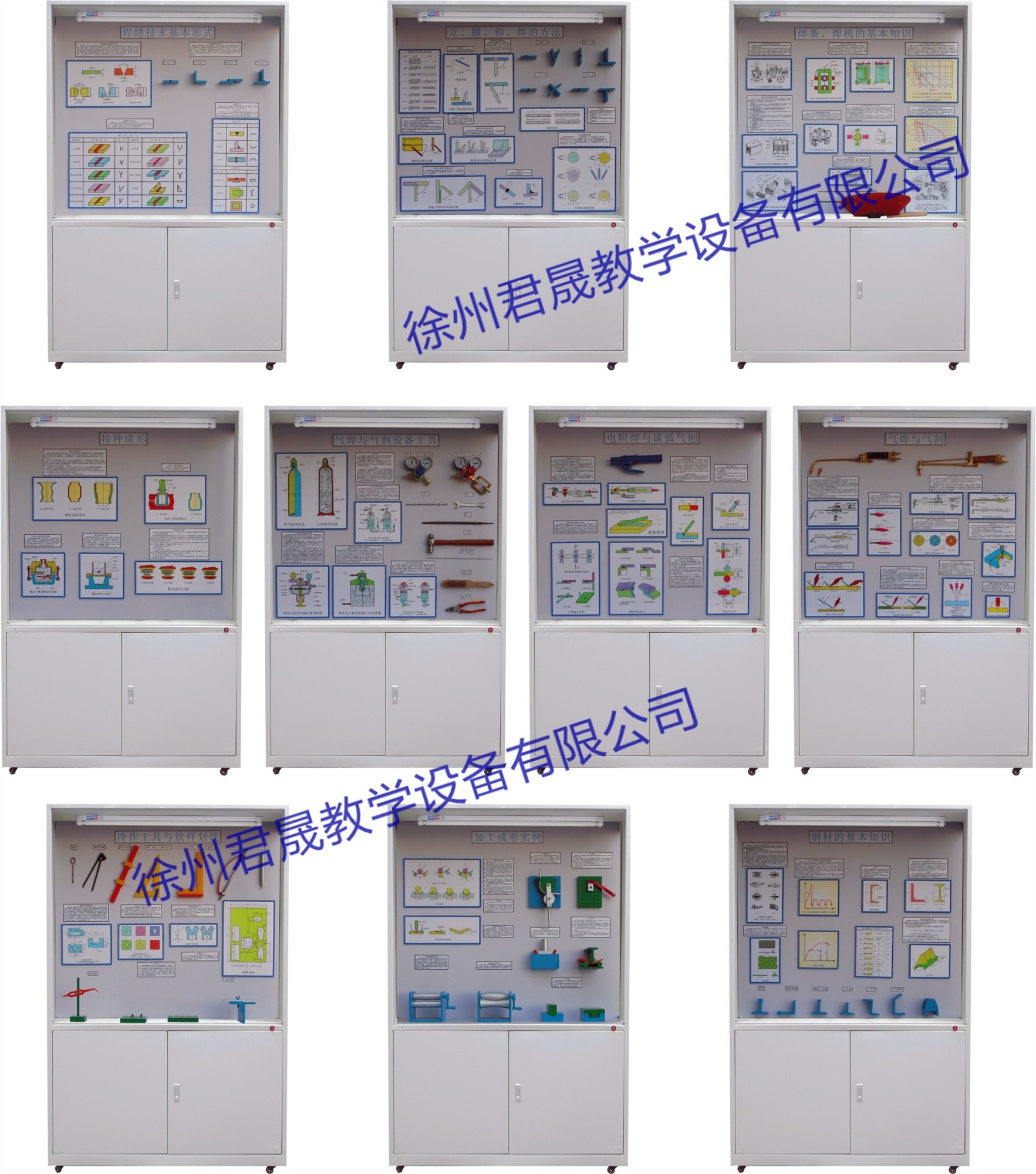 JS-HM10型 焊、鉚工藝學教學陳列柜